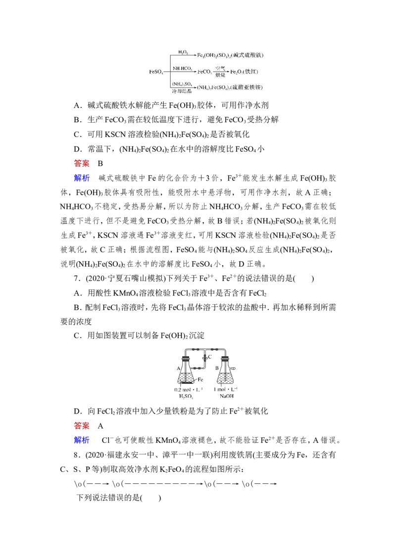 第2讲　铁及其化合物_05高考化学_新高考复习资料_2023年新高考资料_一轮复习_2023年新高考大一轮复习讲义_2023年高考化学一轮复习讲义（新高考）_赠补充习题_第三章　金属及其化合物