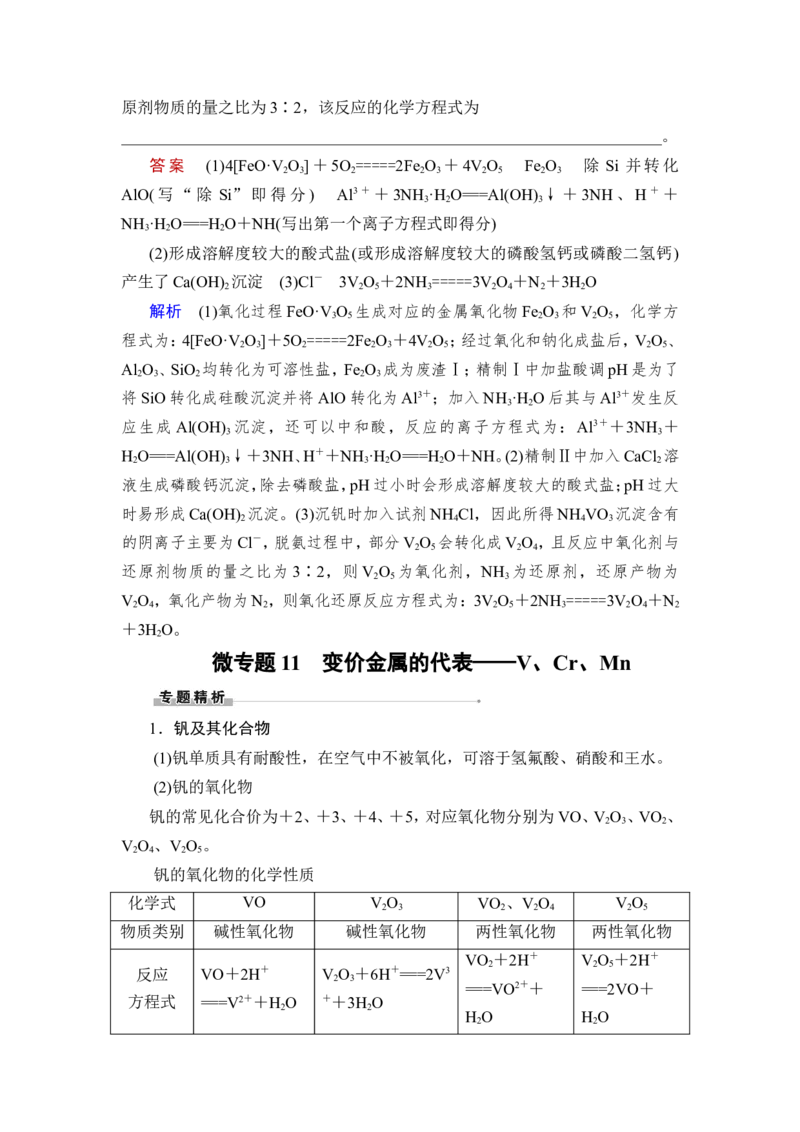 第2讲　铁及其化合物_05高考化学_新高考复习资料_2023年新高考资料_一轮复习_2023年新高考大一轮复习讲义_2023年高考化学一轮复习讲义（新高考）_赠补充习题_第三章　金属及其化合物