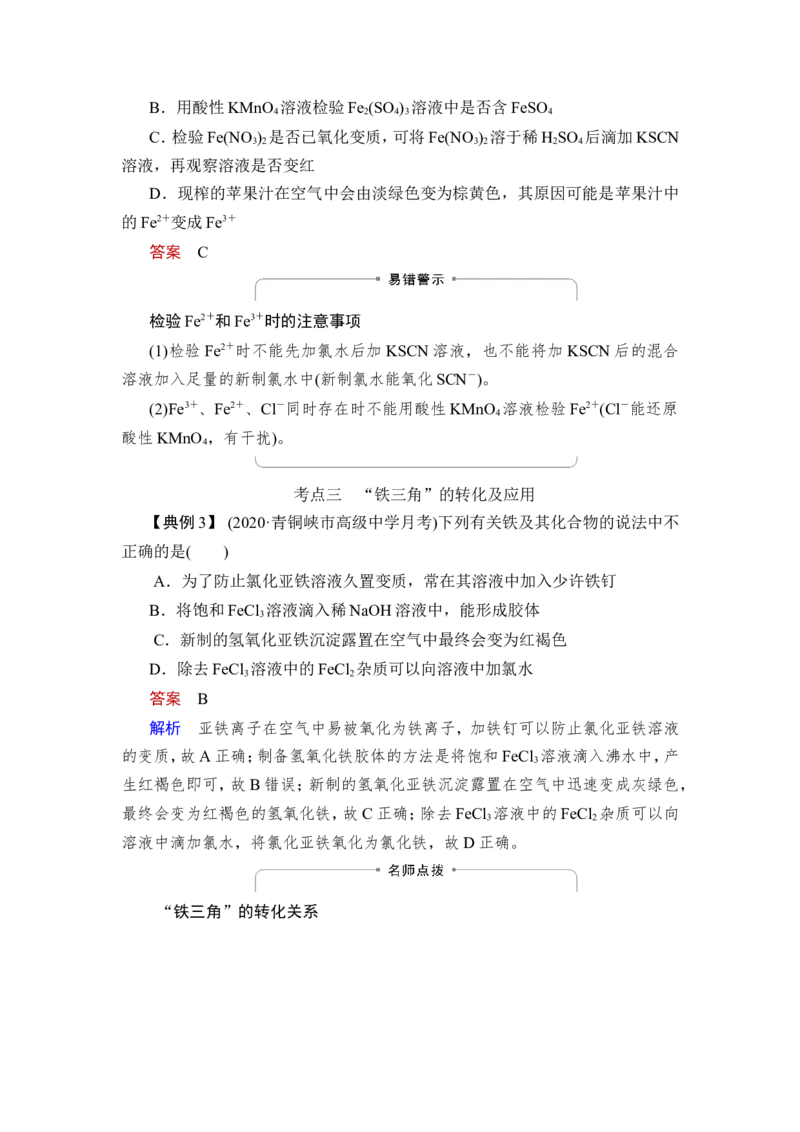 第2讲　铁及其化合物_05高考化学_新高考复习资料_2023年新高考资料_一轮复习_2023年新高考大一轮复习讲义_2023年高考化学一轮复习讲义（新高考）_赠补充习题_第三章　金属及其化合物