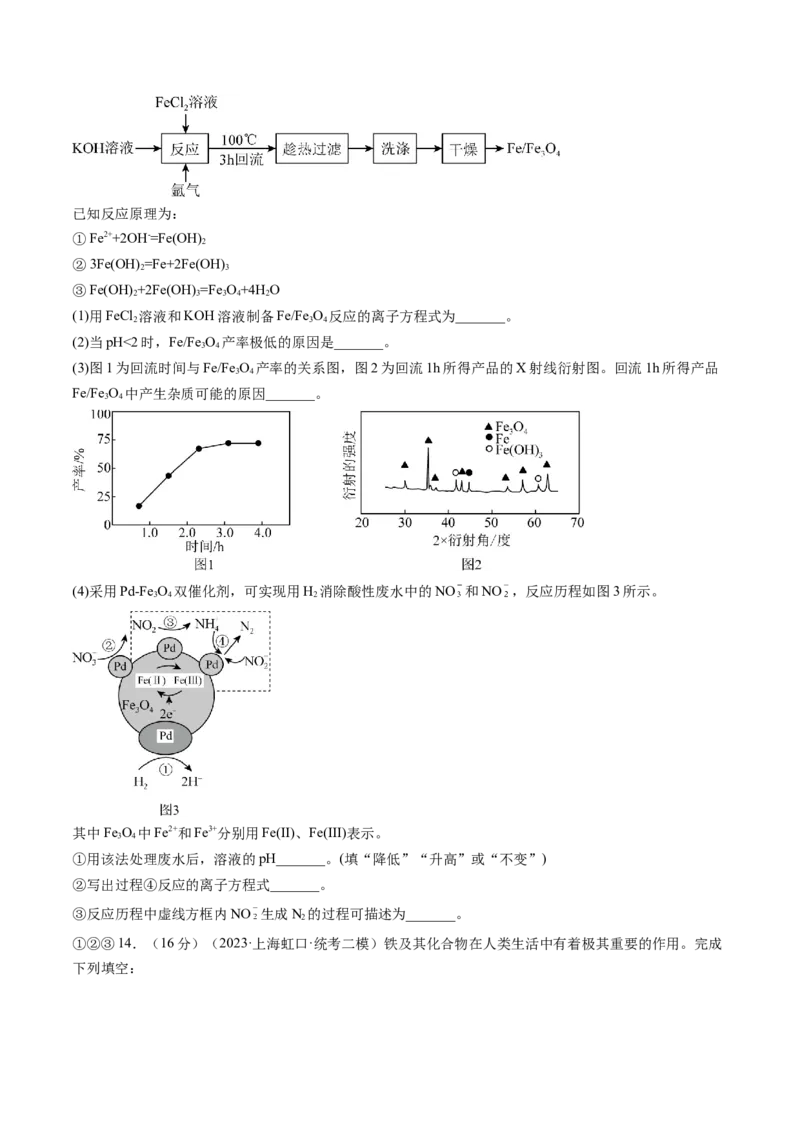 第10讲铁及其重要化合物（练习）（原卷版）_05高考化学_2024年新高考资料_1.2024一轮复习_2024年高考化学一轮复习讲练测（新教材新高考）