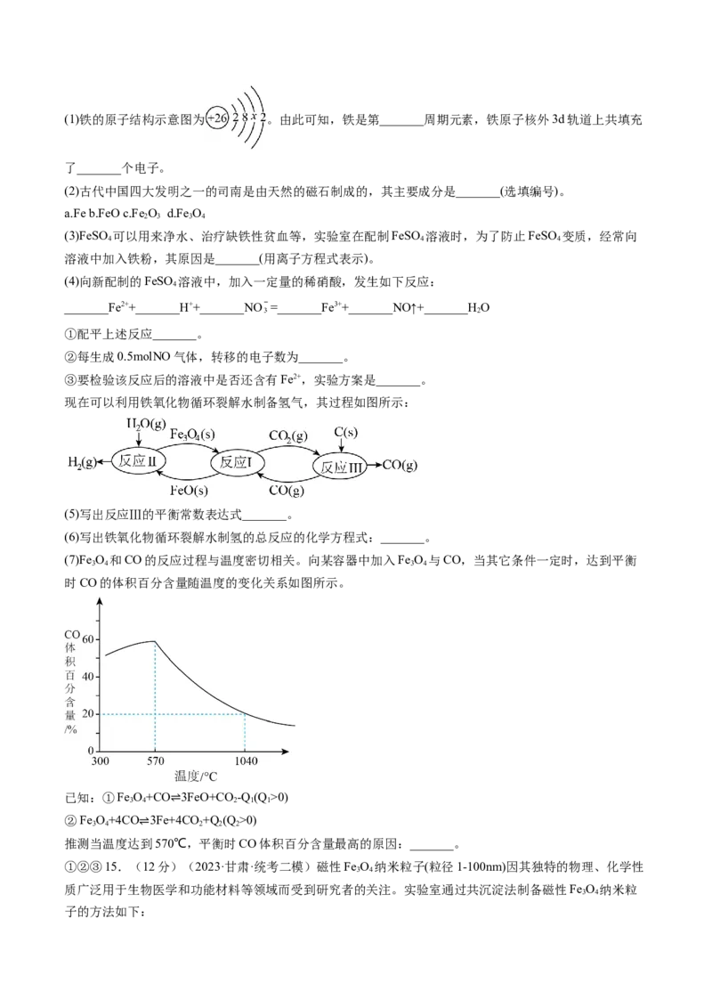 第10讲铁及其重要化合物（练习）（原卷版）_05高考化学_2024年新高考资料_1.2024一轮复习_2024年高考化学一轮复习讲练测（新教材新高考）