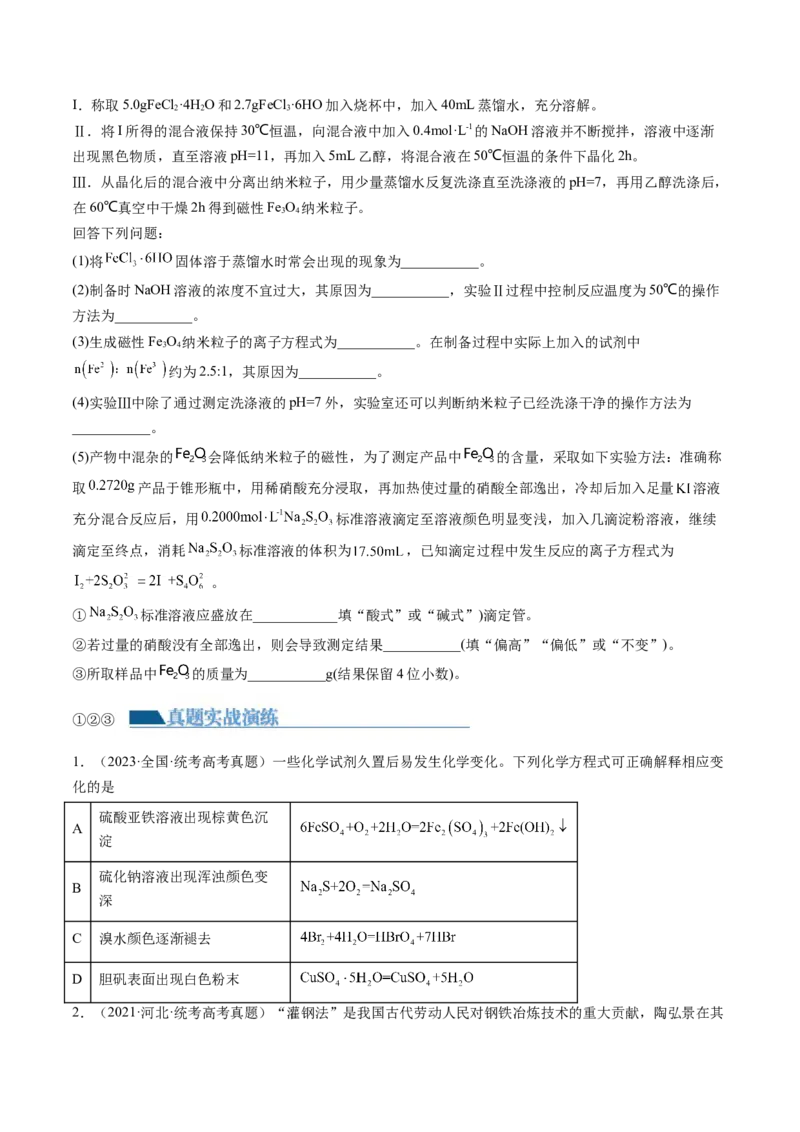 第10讲铁及其重要化合物（练习）（原卷版）_05高考化学_2024年新高考资料_1.2024一轮复习_2024年高考化学一轮复习讲练测（新教材新高考）