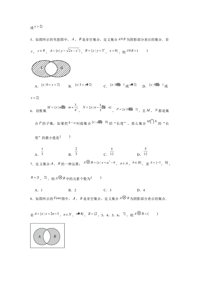 重难点突破01集合中的新定义问题（原卷版）_2.2025数学总复习_2024年新高考资料_3.2024专项复习_更新中2024年新高考数学一轮复习之题型归纳与重难专题突破提升（新高考专用）