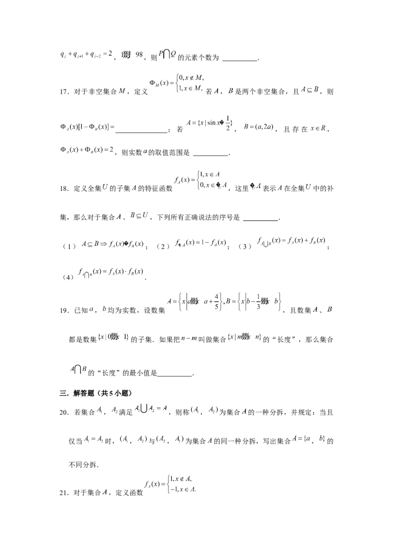 重难点突破01集合中的新定义问题（原卷版）_2.2025数学总复习_2024年新高考资料_3.2024专项复习_更新中2024年新高考数学一轮复习之题型归纳与重难专题突破提升（新高考专用）
