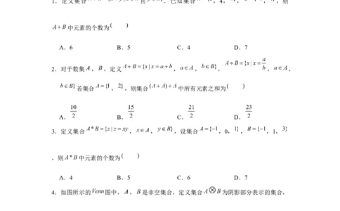 重难点突破01集合中的新定义问题（原卷版）_2.2025数学总复习_2024年新高考资料_3.2024专项复习_更新中2024年新高考数学一轮复习之题型归纳与重难专题突破提升（新高考专用）