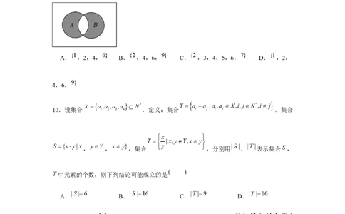 重难点突破01集合中的新定义问题（原卷版）_2.2025数学总复习_2024年新高考资料_3.2024专项复习_更新中2024年新高考数学一轮复习之题型归纳与重难专题突破提升（新高考专用）