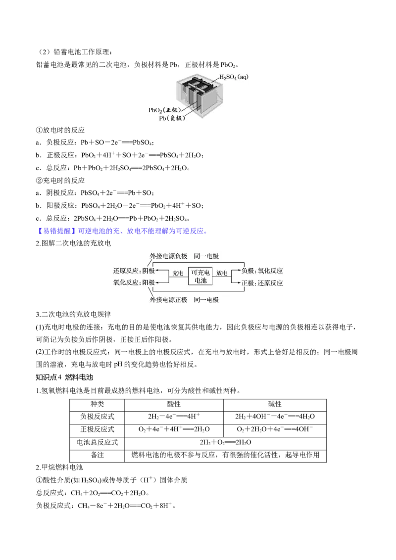 第22讲原电池化学电源（讲义）（解析版）_05高考化学_2024年新高考资料_1.2024一轮复习_2024年高考化学一轮复习讲练测（新教材新高考）_第22讲原电池化学电源（讲义）