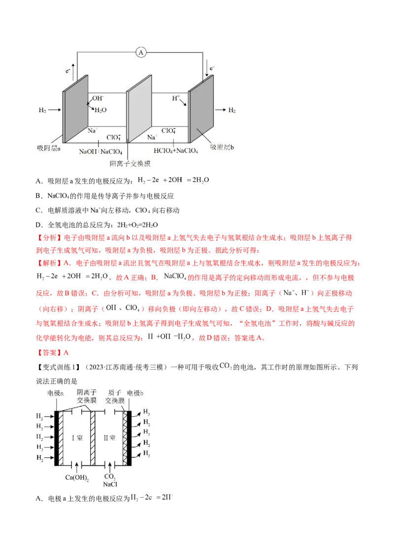 第22讲原电池化学电源（讲义）（解析版）_05高考化学_2024年新高考资料_1.2024一轮复习_2024年高考化学一轮复习讲练测（新教材新高考）_第22讲原电池化学电源（讲义）
