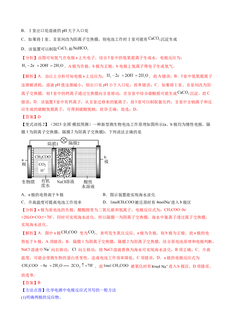 第22讲原电池化学电源（讲义）（解析版）_05高考化学_2024年新高考资料_1.2024一轮复习_2024年高考化学一轮复习讲练测（新教材新高考）_第22讲原电池化学电源（讲义）