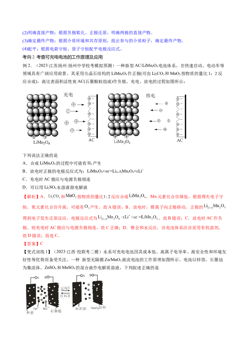 第22讲原电池化学电源（讲义）（解析版）_05高考化学_2024年新高考资料_1.2024一轮复习_2024年高考化学一轮复习讲练测（新教材新高考）_第22讲原电池化学电源（讲义）