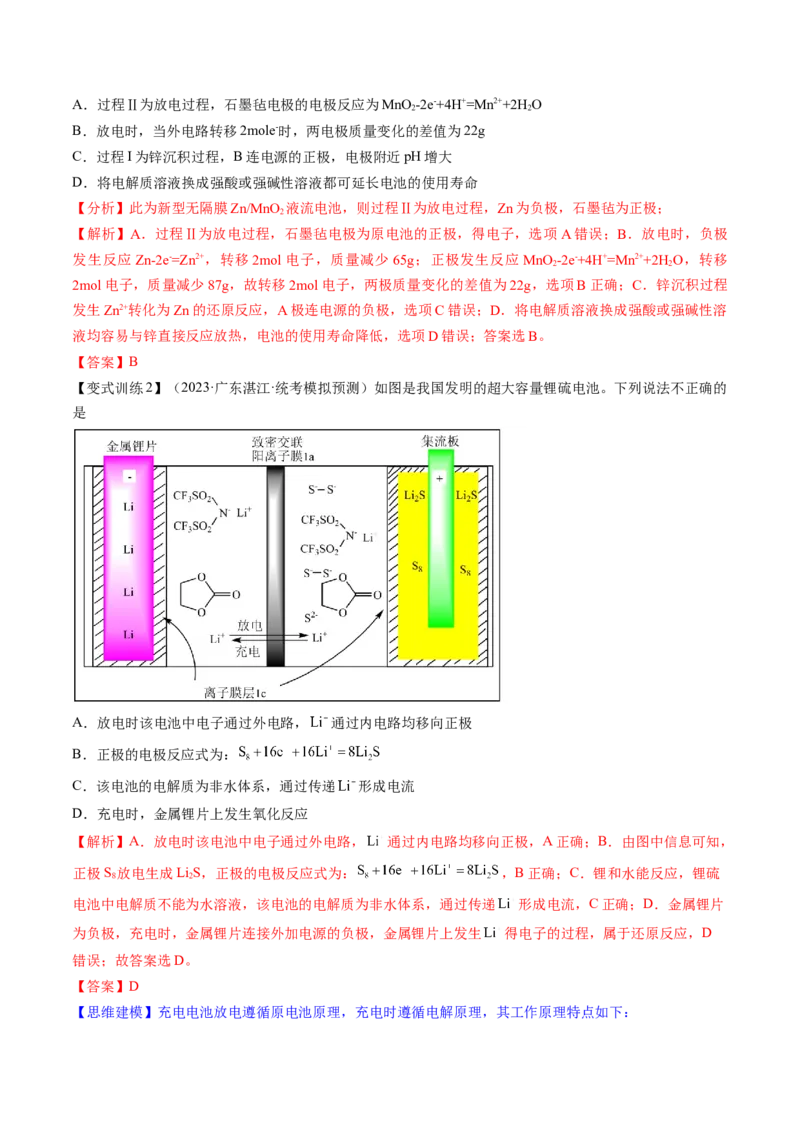 第22讲原电池化学电源（讲义）（解析版）_05高考化学_2024年新高考资料_1.2024一轮复习_2024年高考化学一轮复习讲练测（新教材新高考）_第22讲原电池化学电源（讲义）