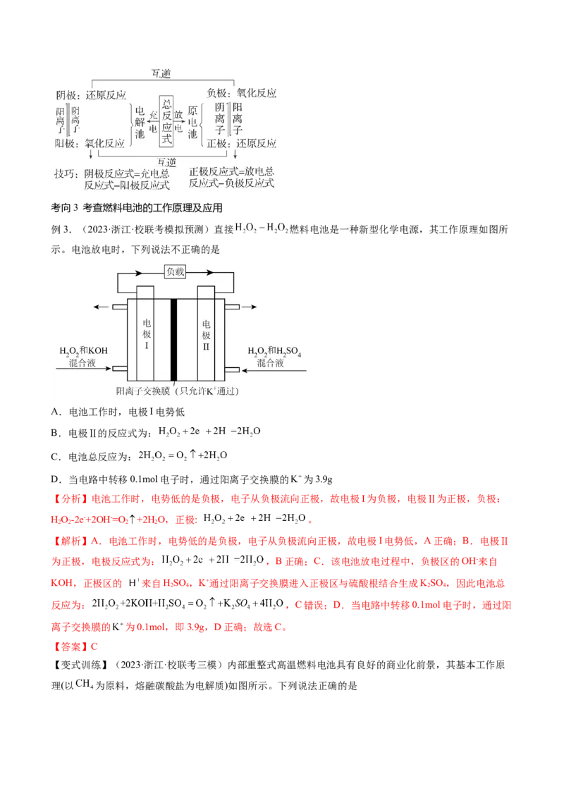 第22讲原电池化学电源（讲义）（解析版）_05高考化学_2024年新高考资料_1.2024一轮复习_2024年高考化学一轮复习讲练测（新教材新高考）_第22讲原电池化学电源（讲义）