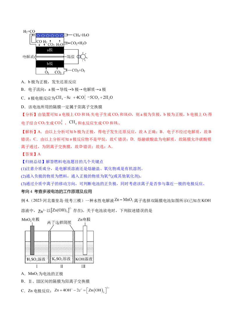 第22讲原电池化学电源（讲义）（解析版）_05高考化学_2024年新高考资料_1.2024一轮复习_2024年高考化学一轮复习讲练测（新教材新高考）_第22讲原电池化学电源（讲义）