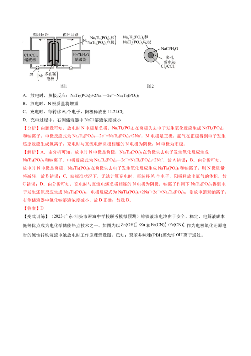 第22讲原电池化学电源（讲义）（解析版）_05高考化学_2024年新高考资料_1.2024一轮复习_2024年高考化学一轮复习讲练测（新教材新高考）_第22讲原电池化学电源（讲义）