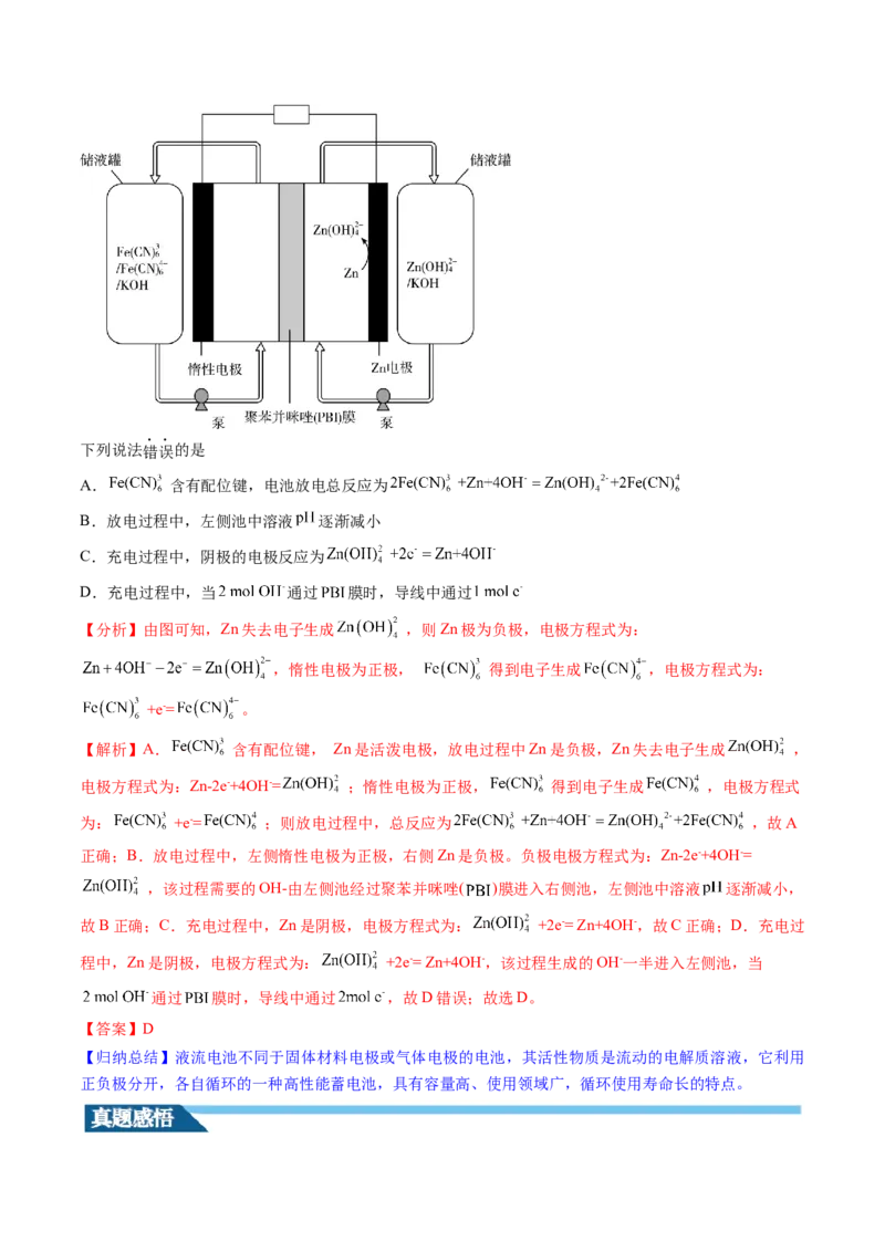 第22讲原电池化学电源（讲义）（解析版）_05高考化学_2024年新高考资料_1.2024一轮复习_2024年高考化学一轮复习讲练测（新教材新高考）_第22讲原电池化学电源（讲义）