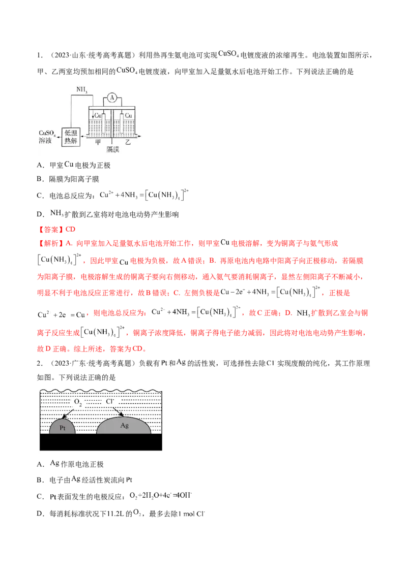 第22讲原电池化学电源（讲义）（解析版）_05高考化学_2024年新高考资料_1.2024一轮复习_2024年高考化学一轮复习讲练测（新教材新高考）_第22讲原电池化学电源（讲义）