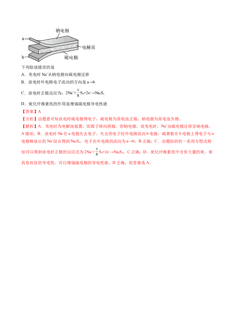 第22讲原电池化学电源（讲义）（解析版）_05高考化学_2024年新高考资料_1.2024一轮复习_2024年高考化学一轮复习讲练测（新教材新高考）_第22讲原电池化学电源（讲义）