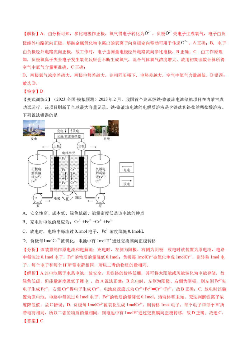 第22讲原电池化学电源（讲义）（解析版）_05高考化学_2024年新高考资料_1.2024一轮复习_2024年高考化学一轮复习讲练测（新教材新高考）_第22讲原电池化学电源（讲义）