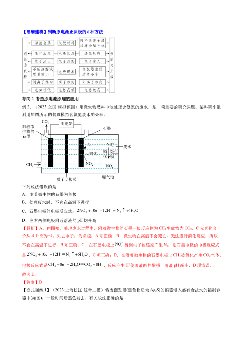 第22讲原电池化学电源（讲义）（解析版）_05高考化学_2024年新高考资料_1.2024一轮复习_2024年高考化学一轮复习讲练测（新教材新高考）_第22讲原电池化学电源（讲义）