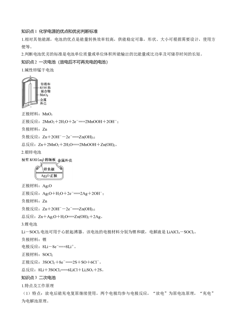 第22讲原电池化学电源（讲义）（解析版）_05高考化学_2024年新高考资料_1.2024一轮复习_2024年高考化学一轮复习讲练测（新教材新高考）_第22讲原电池化学电源（讲义）