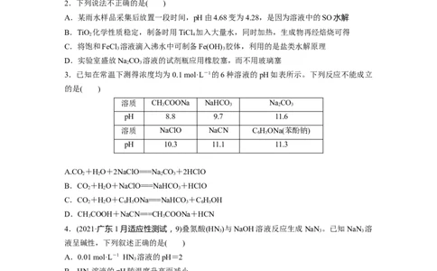 第十二章　第55练　盐类水解原理的应用、水解常数_05高考化学_2025年新高考资料_一轮复习_2025大一轮复习讲义+课件（完结）_2025大一轮复习讲义化学学生用书Word版文档全书