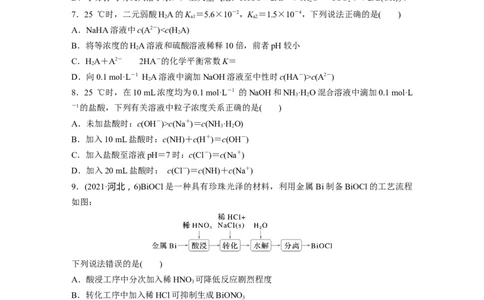 第十二章　第55练　盐类水解原理的应用、水解常数_05高考化学_2025年新高考资料_一轮复习_2025大一轮复习讲义+课件（完结）_2025大一轮复习讲义化学学生用书Word版文档全书