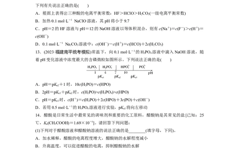第十二章　第55练　盐类水解原理的应用、水解常数_05高考化学_2025年新高考资料_一轮复习_2025大一轮复习讲义+课件（完结）_2025大一轮复习讲义化学学生用书Word版文档全书