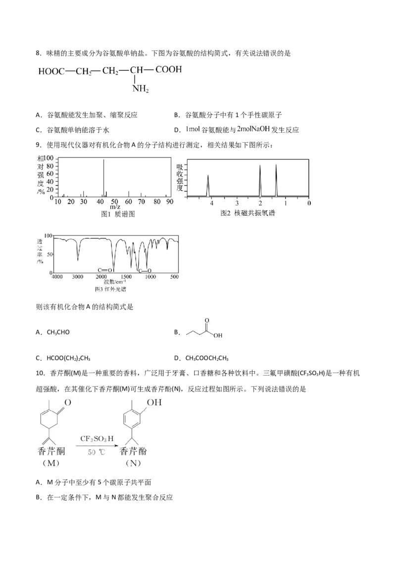 第31讲有机化合物的结构特点与研究方法（练）-2024年高考化学大一轮复习精讲精练+专题讲座（原卷版）_05高考化学_2024年新高考资料_1.2024一轮复习
