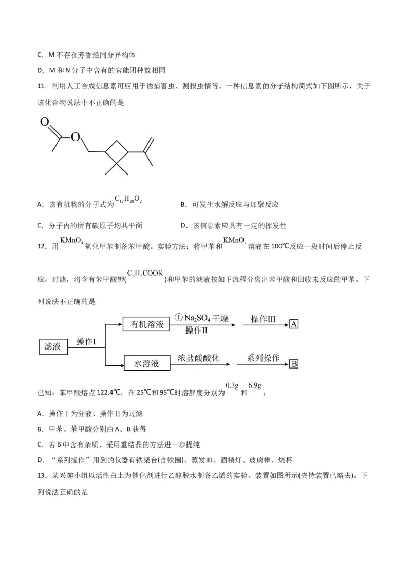 第31讲有机化合物的结构特点与研究方法（练）-2024年高考化学大一轮复习精讲精练+专题讲座（原卷版）_05高考化学_2024年新高考资料_1.2024一轮复习
