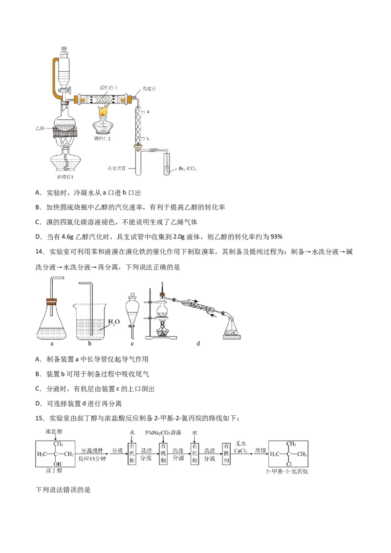 第31讲有机化合物的结构特点与研究方法（练）-2024年高考化学大一轮复习精讲精练+专题讲座（原卷版）_05高考化学_2024年新高考资料_1.2024一轮复习