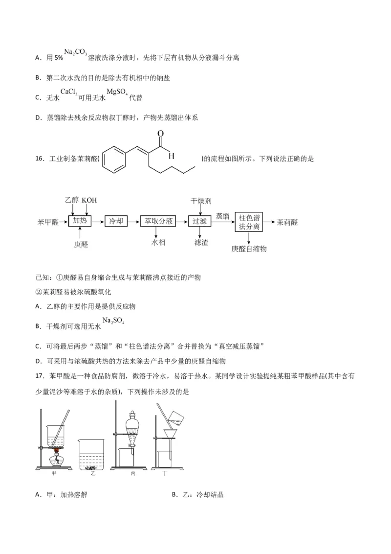 第31讲有机化合物的结构特点与研究方法（练）-2024年高考化学大一轮复习精讲精练+专题讲座（原卷版）_05高考化学_2024年新高考资料_1.2024一轮复习