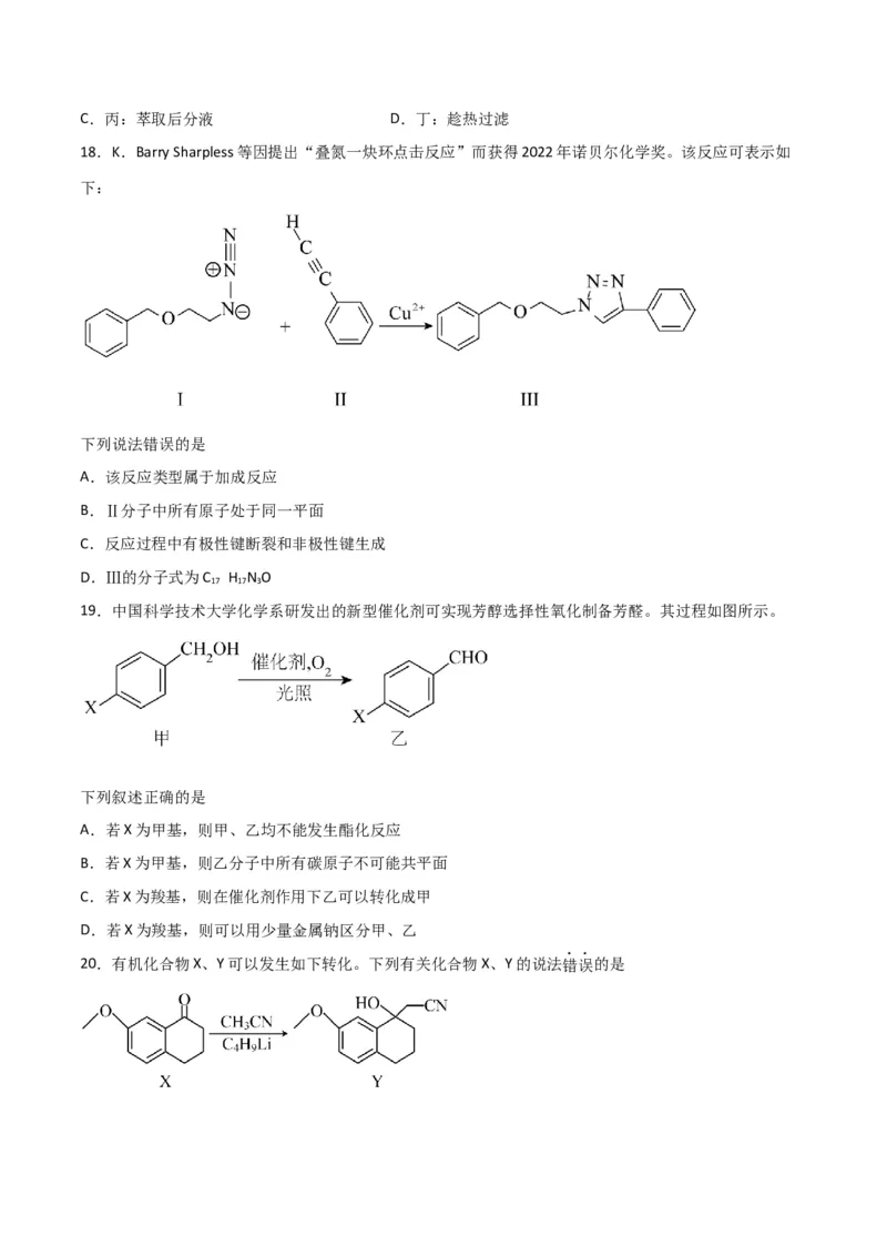 第31讲有机化合物的结构特点与研究方法（练）-2024年高考化学大一轮复习精讲精练+专题讲座（原卷版）_05高考化学_2024年新高考资料_1.2024一轮复习