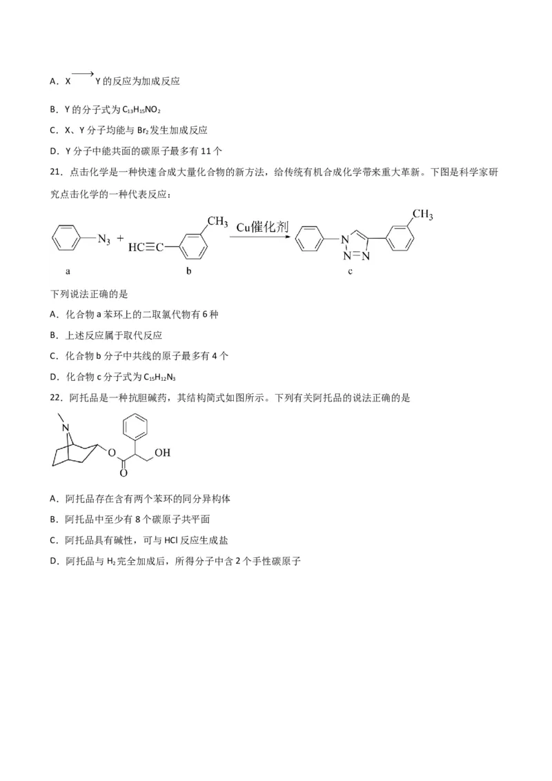 第31讲有机化合物的结构特点与研究方法（练）-2024年高考化学大一轮复习精讲精练+专题讲座（原卷版）_05高考化学_2024年新高考资料_1.2024一轮复习