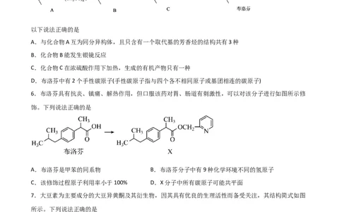 第31讲有机化合物的结构特点与研究方法（练）-2024年高考化学大一轮复习精讲精练+专题讲座（原卷版）_05高考化学_2024年新高考资料_1.2024一轮复习