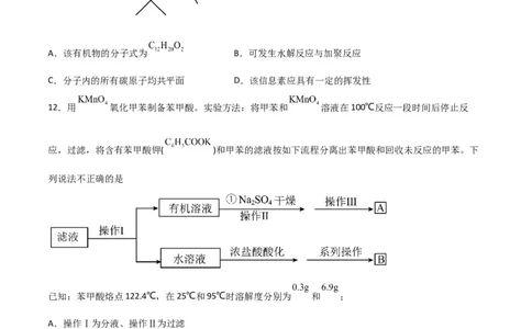第31讲有机化合物的结构特点与研究方法（练）-2024年高考化学大一轮复习精讲精练+专题讲座（原卷版）_05高考化学_2024年新高考资料_1.2024一轮复习