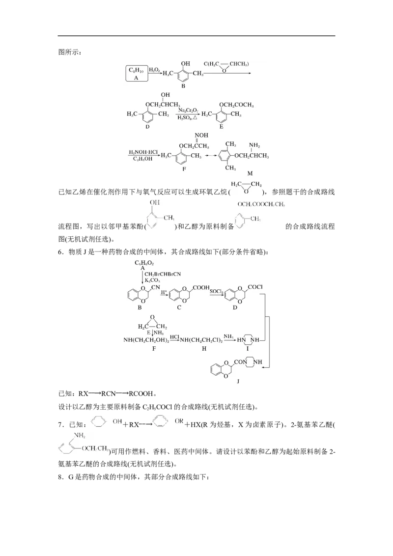 第1部分专题突破专题23　有机合成路线的设计_05高考化学_新高考复习资料_2023年新高考资料_二轮复习_2023年高考化学二轮复习讲义+课件（新高考版）_学生版_二轮专题强化练与考前特训