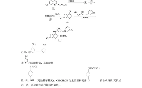 第1部分专题突破专题23　有机合成路线的设计_05高考化学_新高考复习资料_2023年新高考资料_二轮复习_2023年高考化学二轮复习讲义+课件（新高考版）_学生版_二轮专题强化练与考前特训
