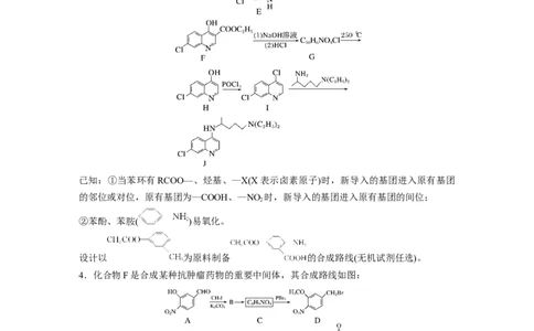 第1部分专题突破专题23　有机合成路线的设计_05高考化学_新高考复习资料_2023年新高考资料_二轮复习_2023年高考化学二轮复习讲义+课件（新高考版）_学生版_二轮专题强化练与考前特训