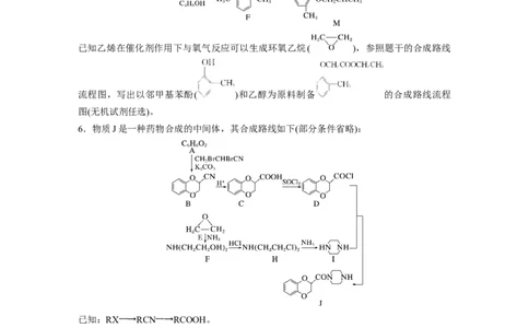 第1部分专题突破专题23　有机合成路线的设计_05高考化学_新高考复习资料_2023年新高考资料_二轮复习_2023年高考化学二轮复习讲义+课件（新高考版）_学生版_二轮专题强化练与考前特训