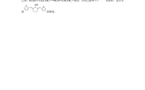第1部分专题突破专题23　有机合成路线的设计_05高考化学_新高考复习资料_2023年新高考资料_二轮复习_2023年高考化学二轮复习讲义+课件（新高考版）_学生版_二轮专题强化练与考前特训