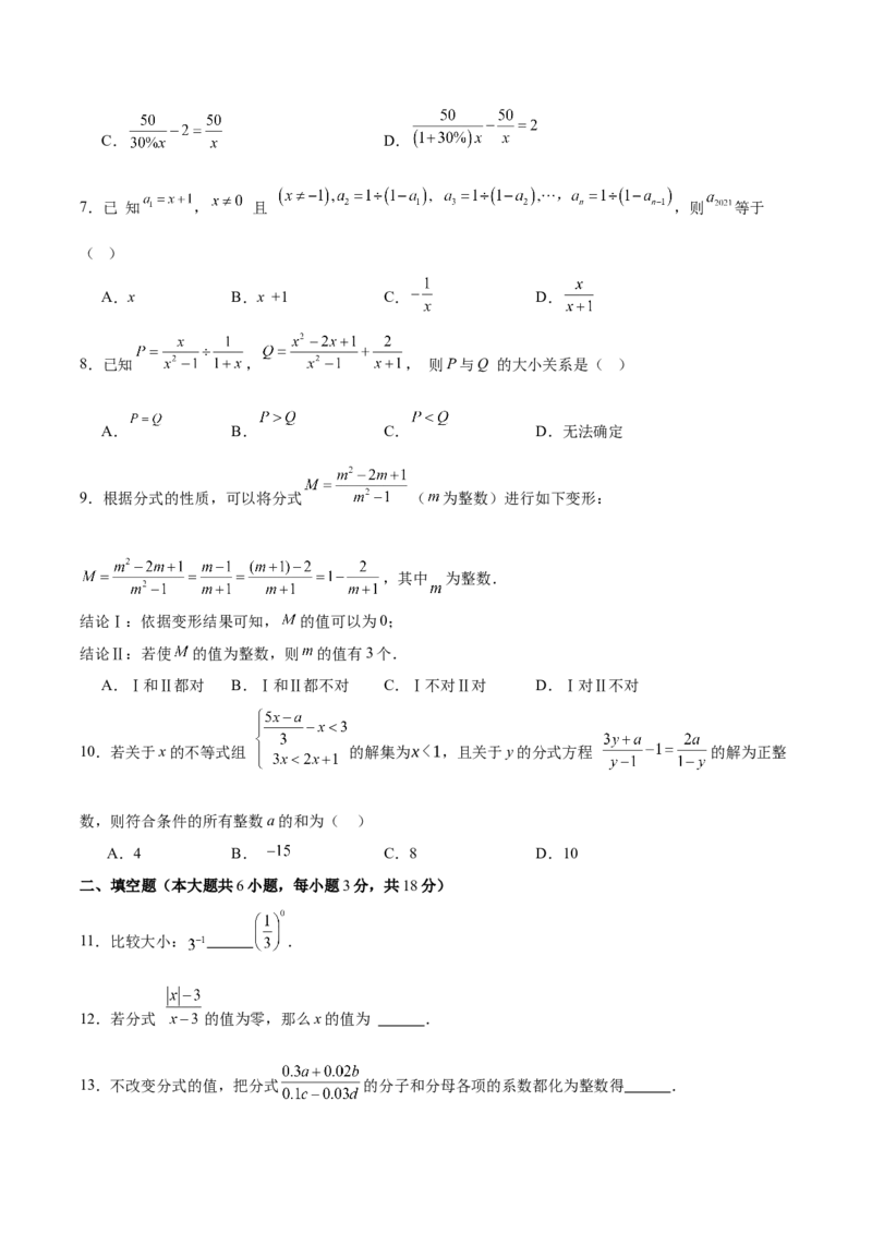 第十五章分式（单元重点综合测试）（学生版）_初中数学_八年级数学上册（人教版）_知识点汇总-U105_2025版