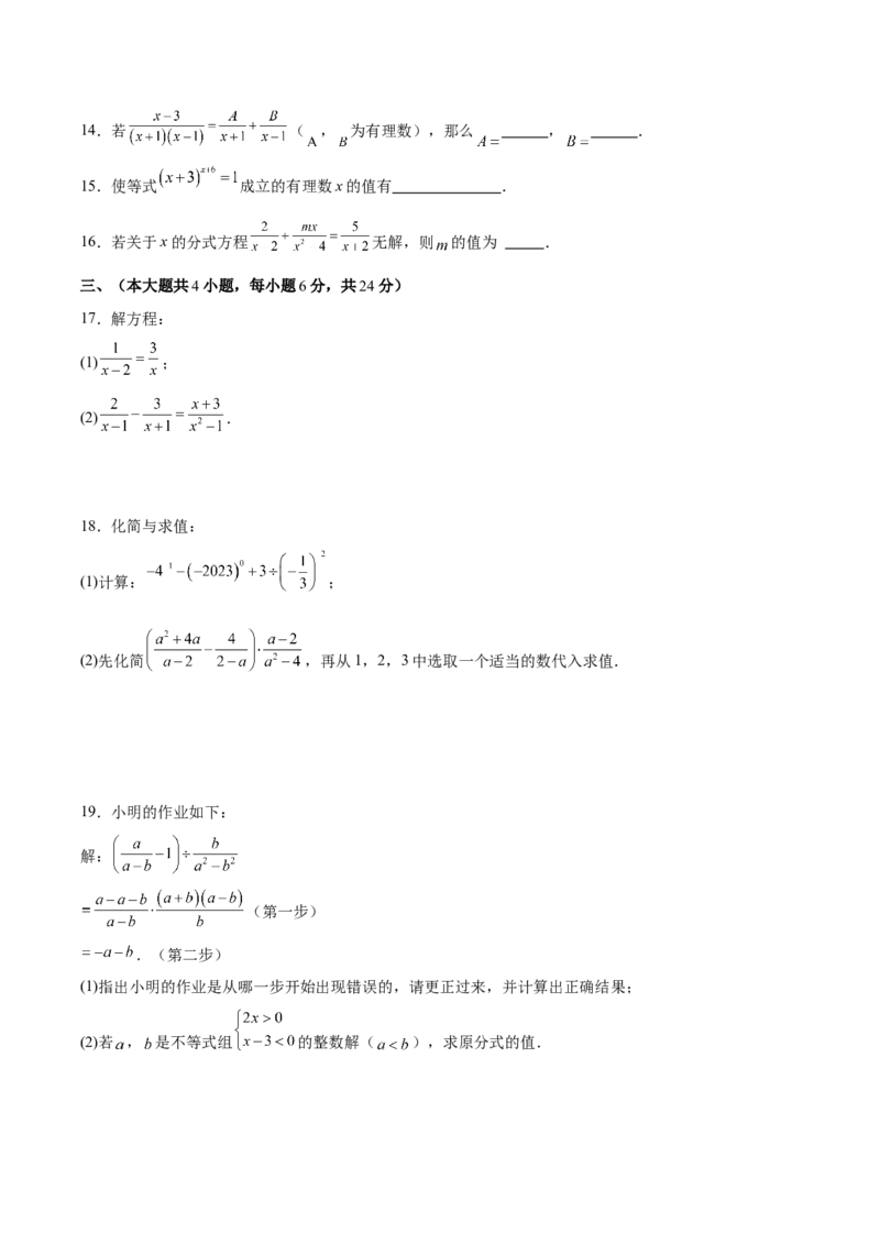 第十五章分式（单元重点综合测试）（学生版）_初中数学_八年级数学上册（人教版）_知识点汇总-U105_2025版