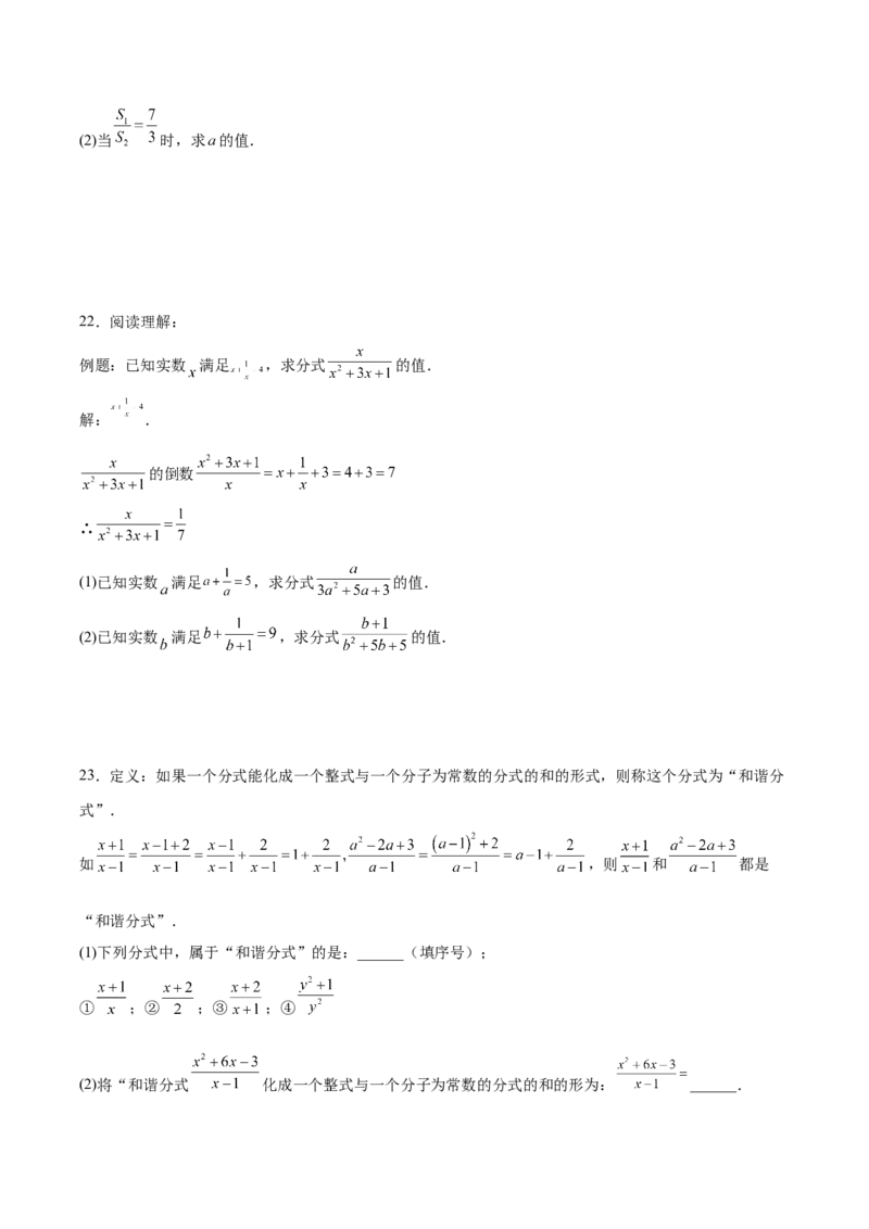 第十五章分式（单元重点综合测试）（学生版）_初中数学_八年级数学上册（人教版）_知识点汇总-U105_2025版