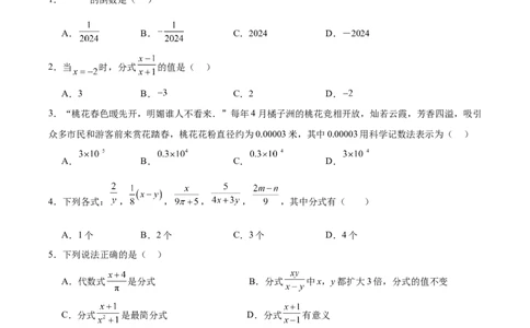 第十五章分式（单元重点综合测试）（学生版）_初中数学_八年级数学上册（人教版）_知识点汇总-U105_2025版