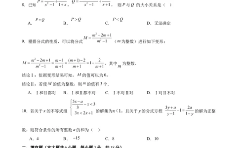 第十五章分式（单元重点综合测试）（学生版）_初中数学_八年级数学上册（人教版）_知识点汇总-U105_2025版