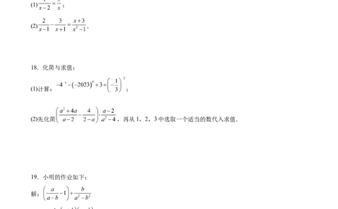 第十五章分式（单元重点综合测试）（学生版）_初中数学_八年级数学上册（人教版）_知识点汇总-U105_2025版