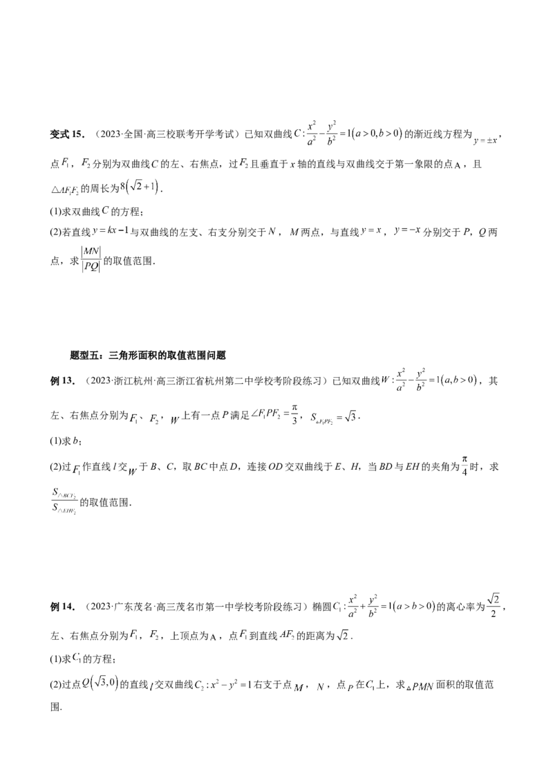 重难点突破17圆锥曲线中参数范围与最值问题（八大题型）（原卷版）_2.2025数学总复习_2024年新高考资料_1.2024一轮复习_2024年高考数学一轮复习讲练测（新教材新高考）