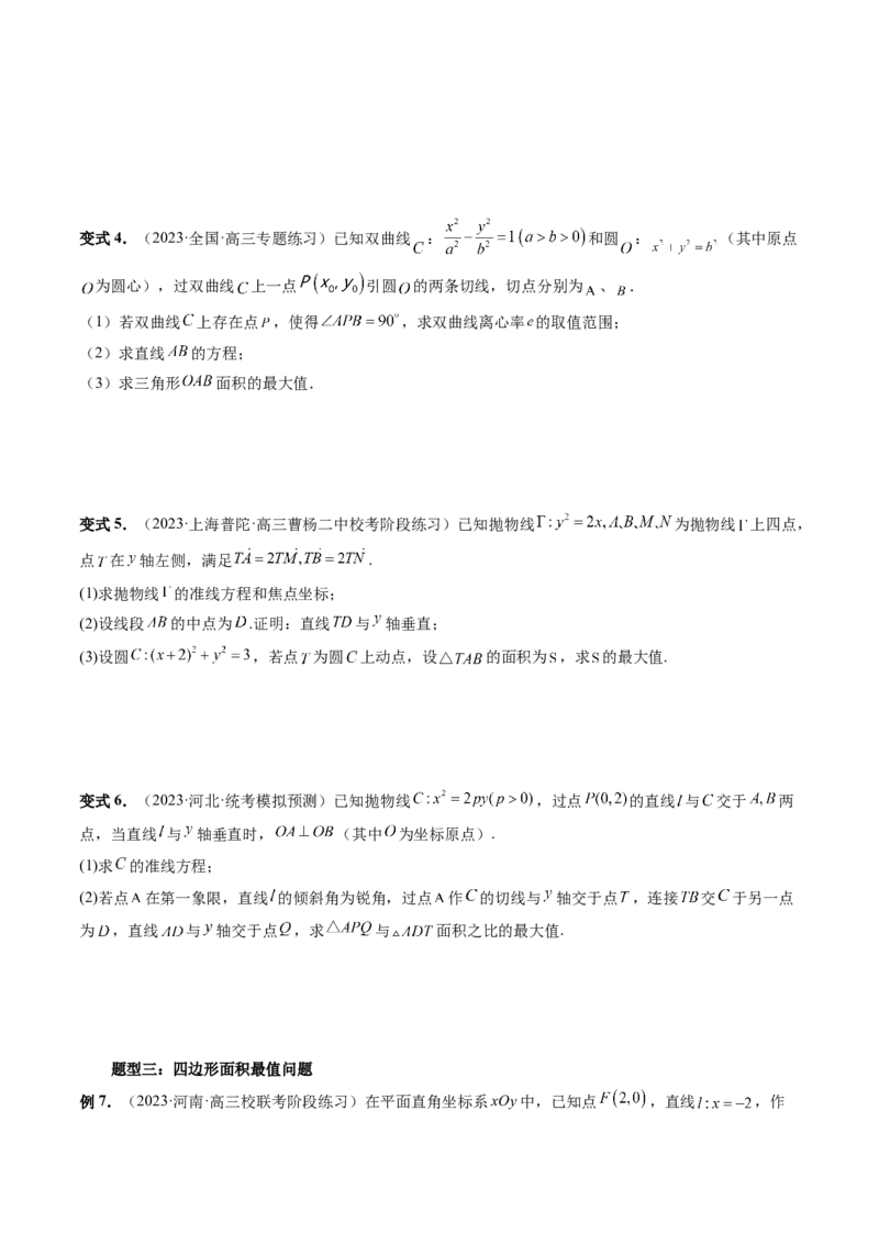 重难点突破17圆锥曲线中参数范围与最值问题（八大题型）（原卷版）_2.2025数学总复习_2024年新高考资料_1.2024一轮复习_2024年高考数学一轮复习讲练测（新教材新高考）