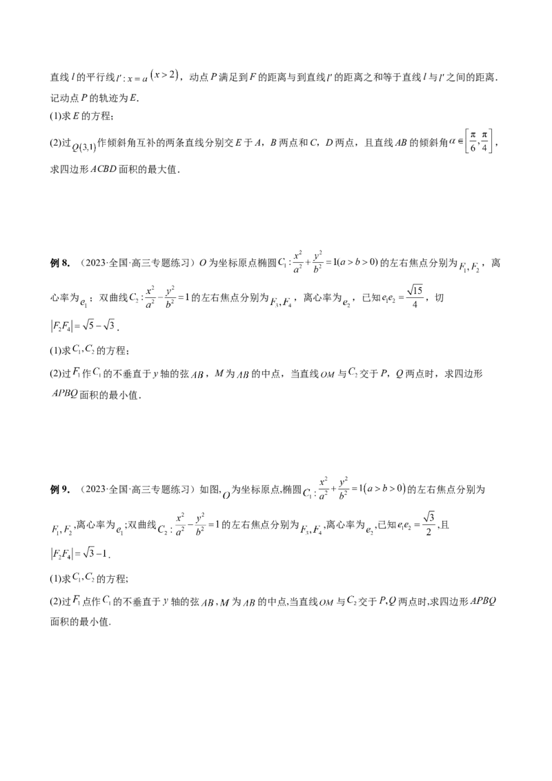 重难点突破17圆锥曲线中参数范围与最值问题（八大题型）（原卷版）_2.2025数学总复习_2024年新高考资料_1.2024一轮复习_2024年高考数学一轮复习讲练测（新教材新高考）