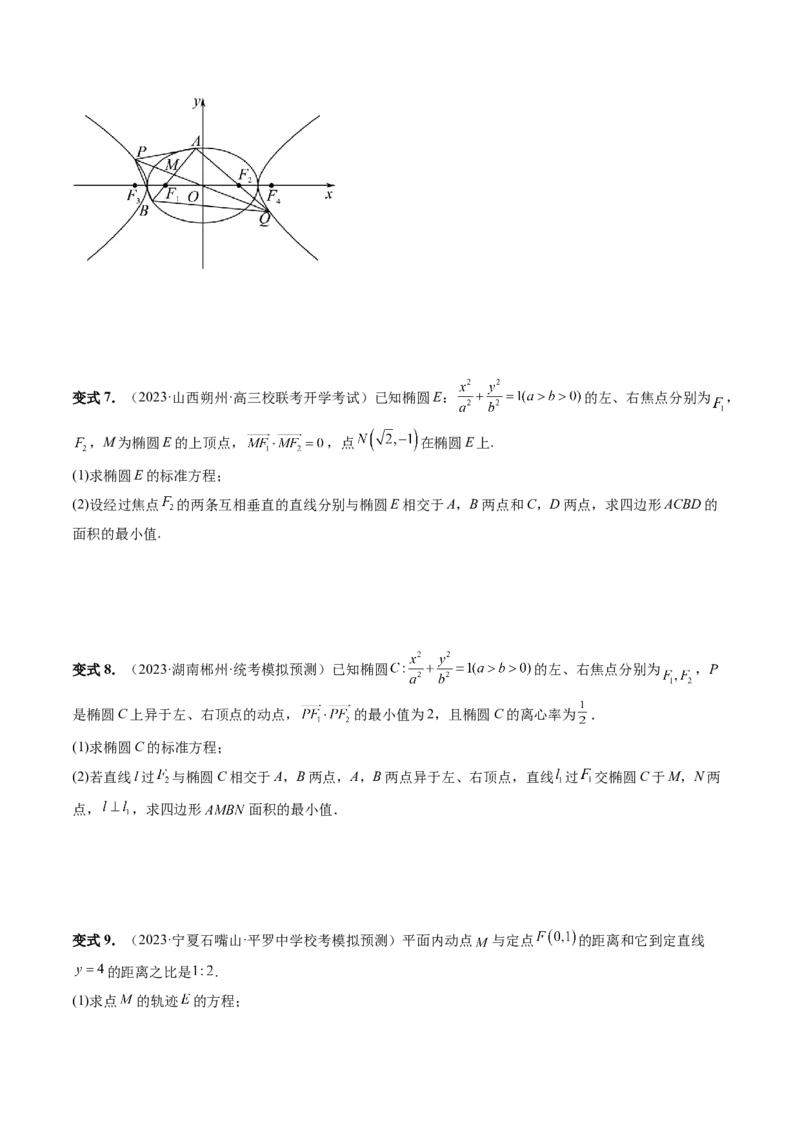 重难点突破17圆锥曲线中参数范围与最值问题（八大题型）（原卷版）_2.2025数学总复习_2024年新高考资料_1.2024一轮复习_2024年高考数学一轮复习讲练测（新教材新高考）